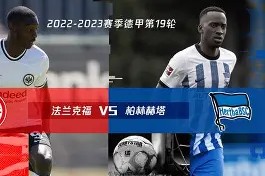 米乐m6下载-柏林赫塔vs艾禾斯堡
